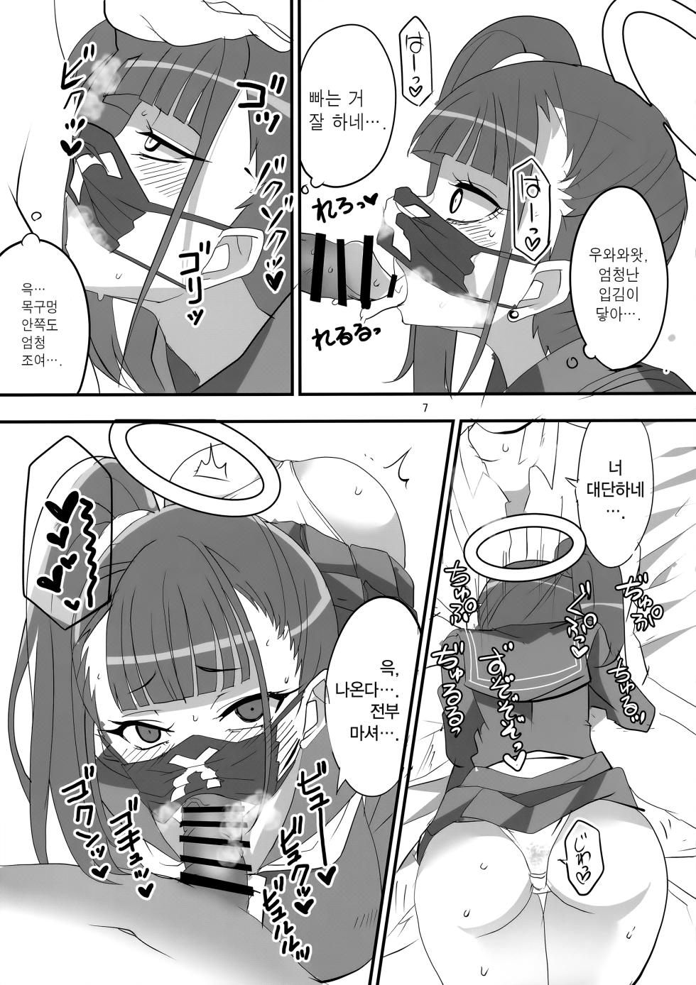 (Blue Market 5) [BlueMage (Aoi Manabu)] MobDeli | 모브데리 (Blue Archive) [Korean] - Page 6