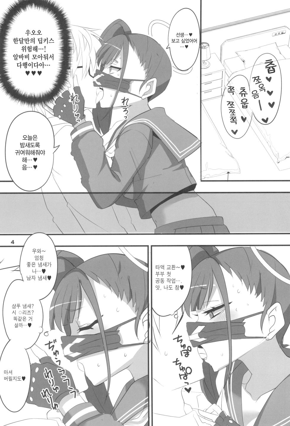 (C102) [BlueMage (Aoi Manabu)] MobDeli 2 | 모브데리 2 (Blue Archive) [Korean] - Page 4