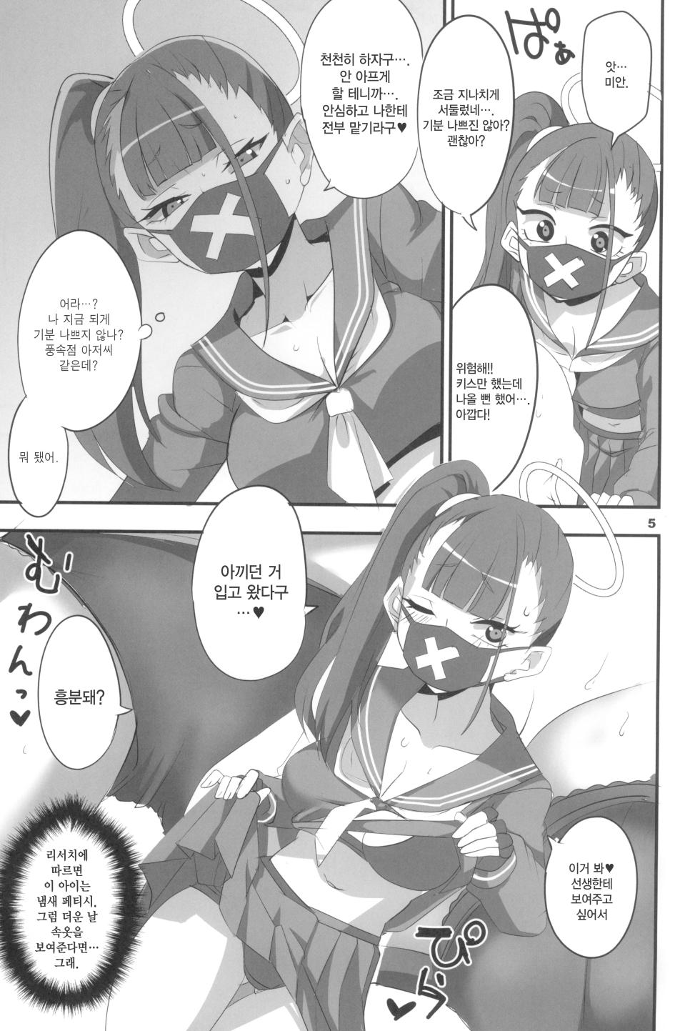 (C102) [BlueMage (Aoi Manabu)] MobDeli 2 | 모브데리 2 (Blue Archive) [Korean] - Page 5