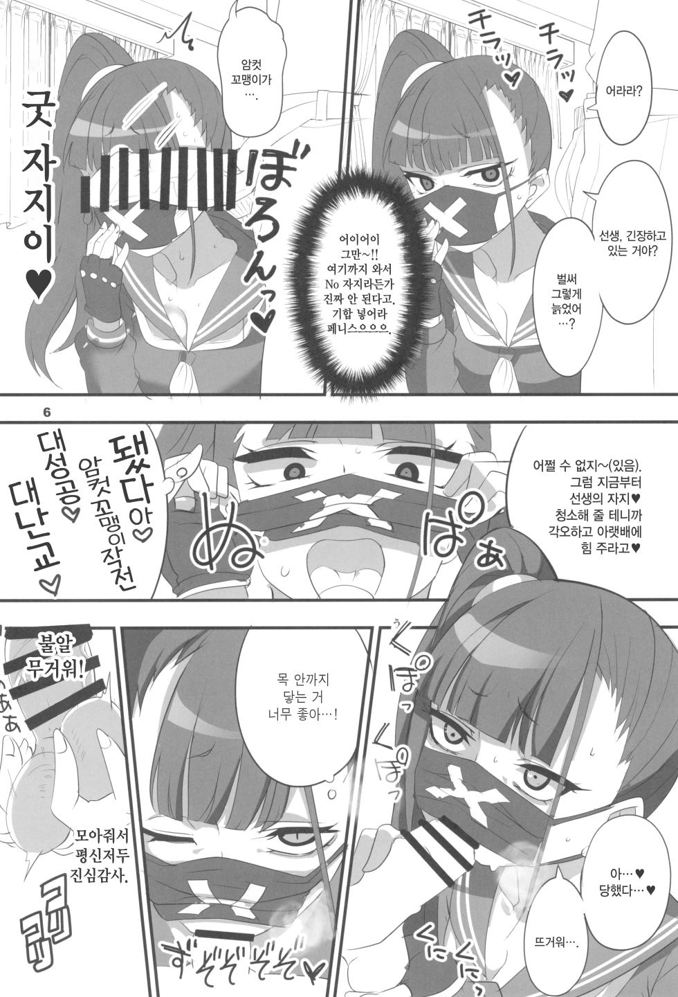 (C102) [BlueMage (Aoi Manabu)] MobDeli 2 | 모브데리 2 (Blue Archive) [Korean] - Page 6