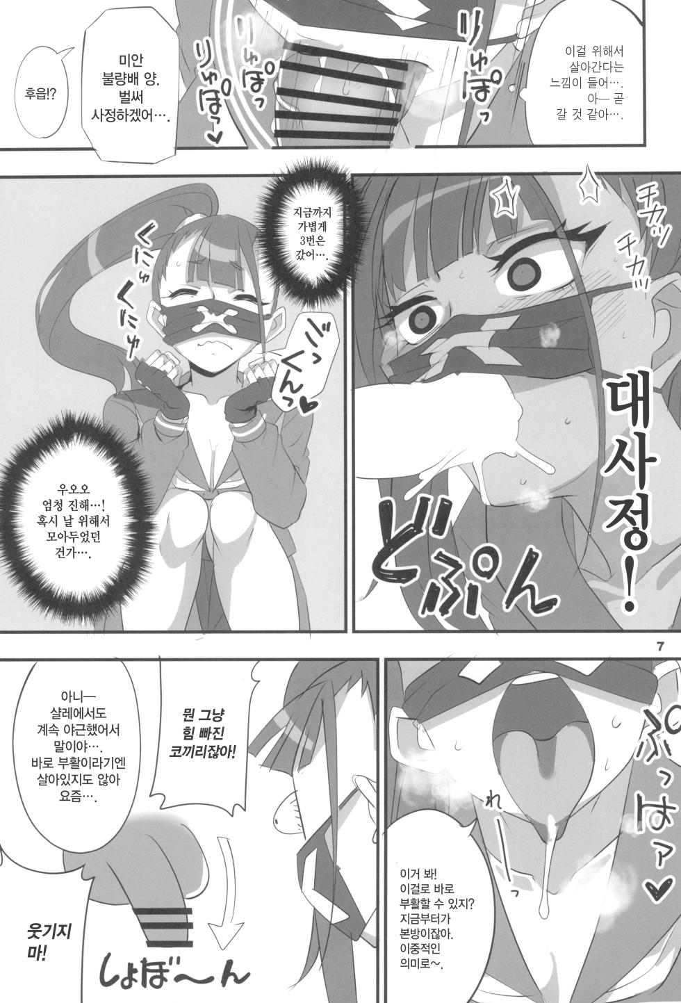 (C102) [BlueMage (Aoi Manabu)] MobDeli 2 | 모브데리 2 (Blue Archive) [Korean] - Page 7