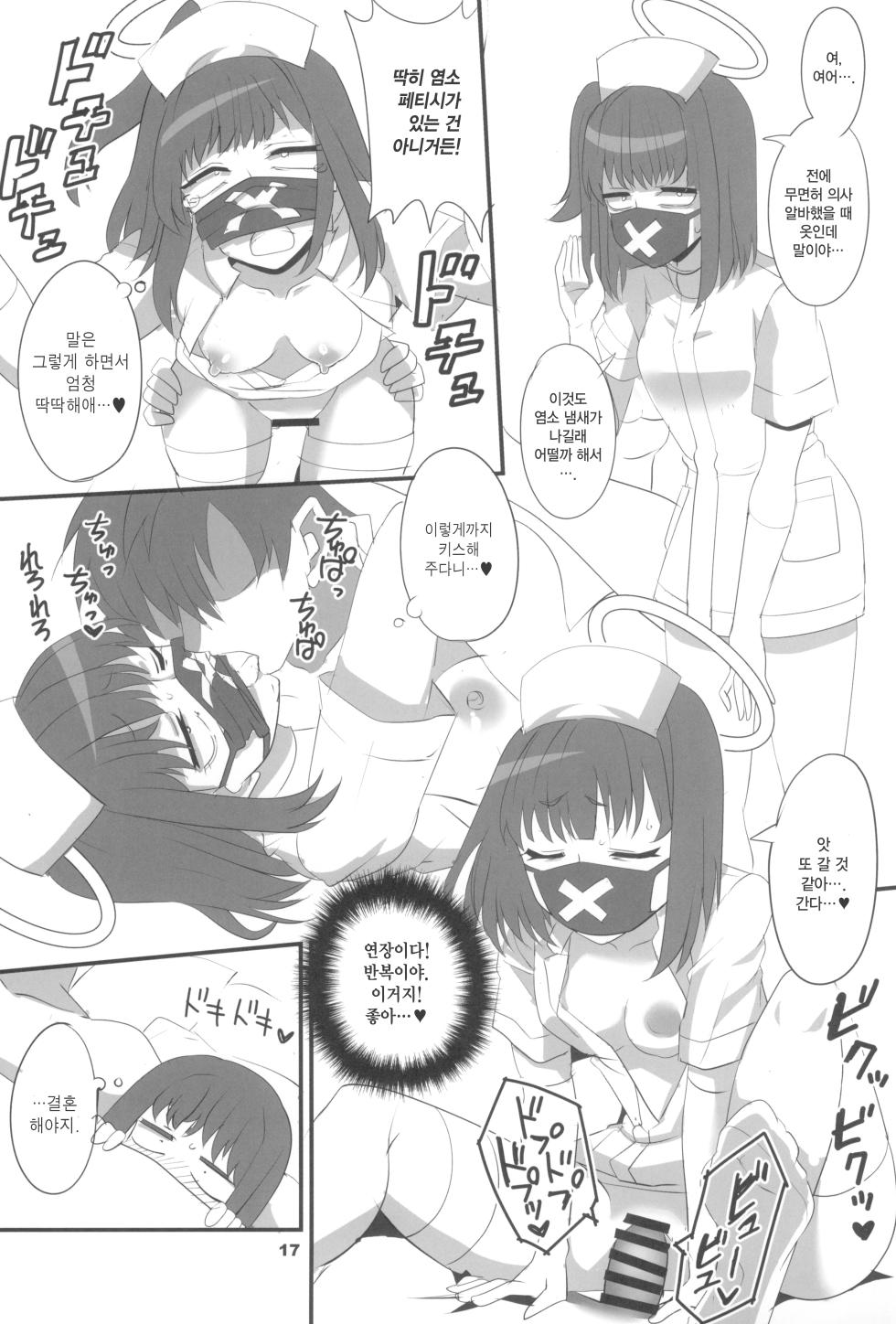 (C102) [BlueMage (Aoi Manabu)] MobDeli 2 | 모브데리 2 (Blue Archive) [Korean] - Page 17