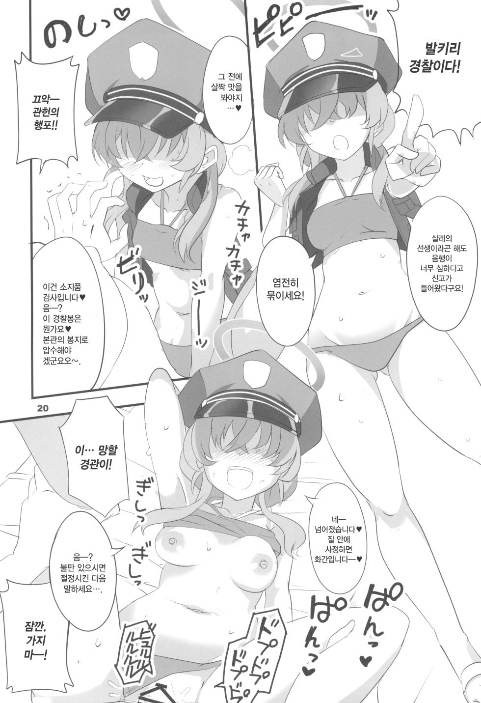 (C102) [BlueMage (Aoi Manabu)] MobDeli 2 | 모브데리 2 (Blue Archive) [Korean] - Page 20