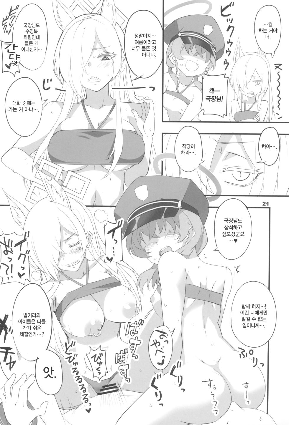 (C102) [BlueMage (Aoi Manabu)] MobDeli 2 | 모브데리 2 (Blue Archive) [Korean] - Page 21