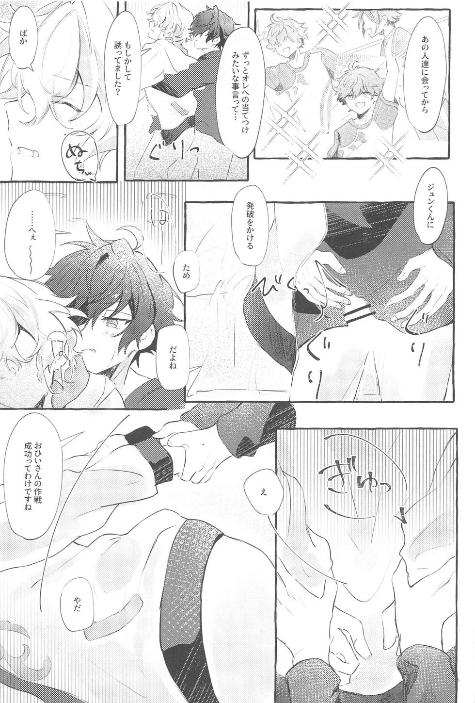 (SUPER brilliant days 2023 Natsu) [mocamo* (Sakamoto)] SUMMER Express! (Ensemble Stars!) - Page 16