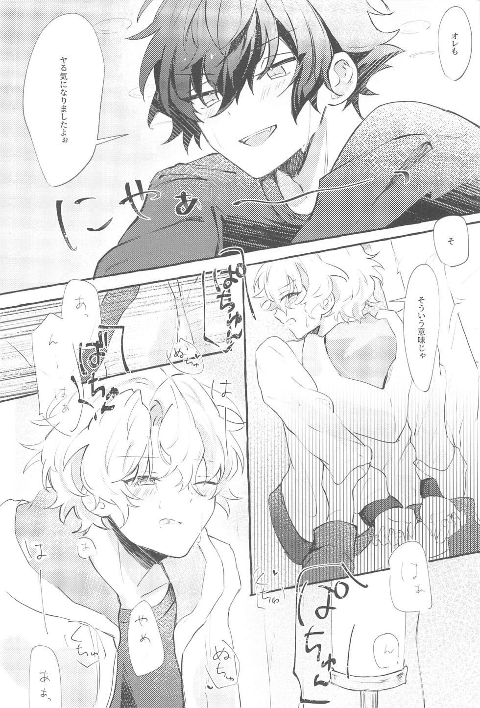 (SUPER brilliant days 2023 Natsu) [mocamo* (Sakamoto)] SUMMER Express! (Ensemble Stars!) - Page 17