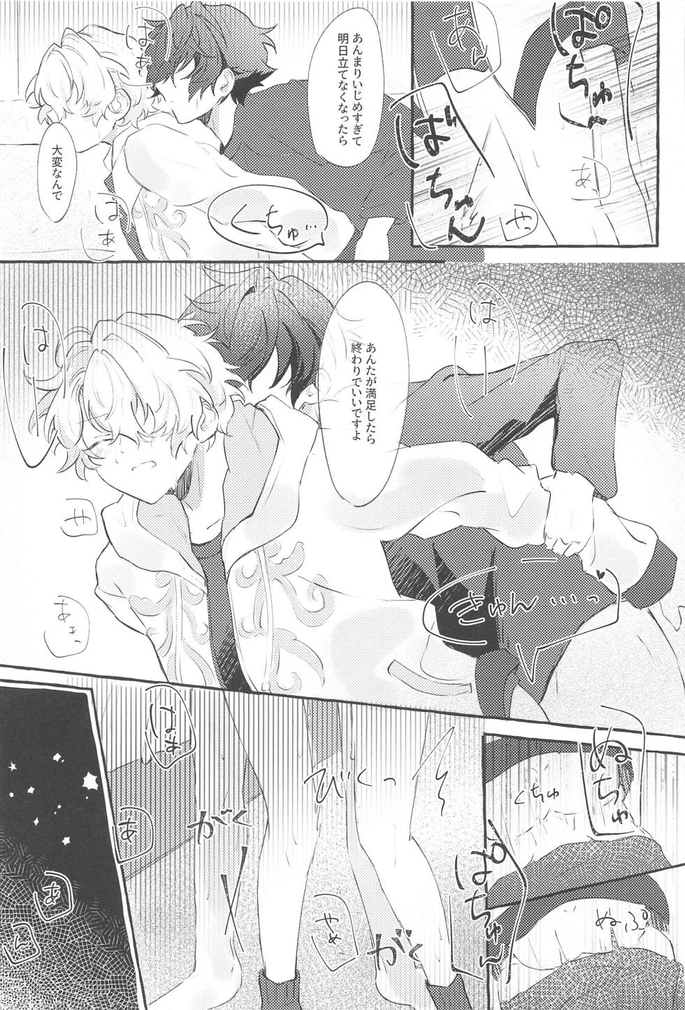 (SUPER brilliant days 2023 Natsu) [mocamo* (Sakamoto)] SUMMER Express! (Ensemble Stars!) - Page 18