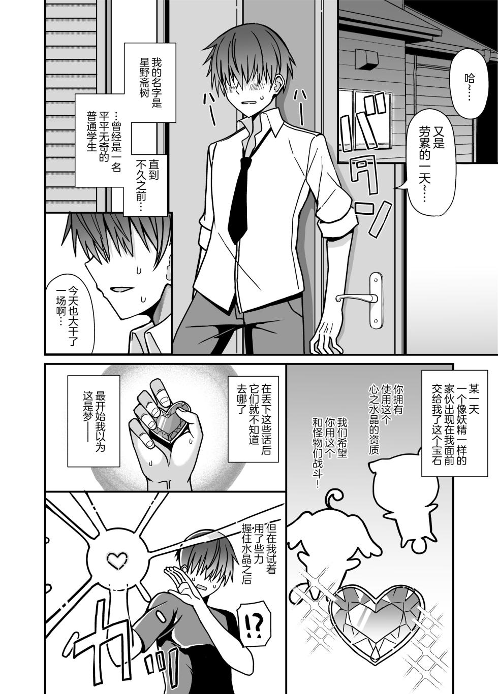 [Keep-Out] Nyotaika Shite Henshin Heroine ni Natta kedo Kinketsu na no de Karada wo Uttara Mesu ni Sareta [Chinese] - Page 3