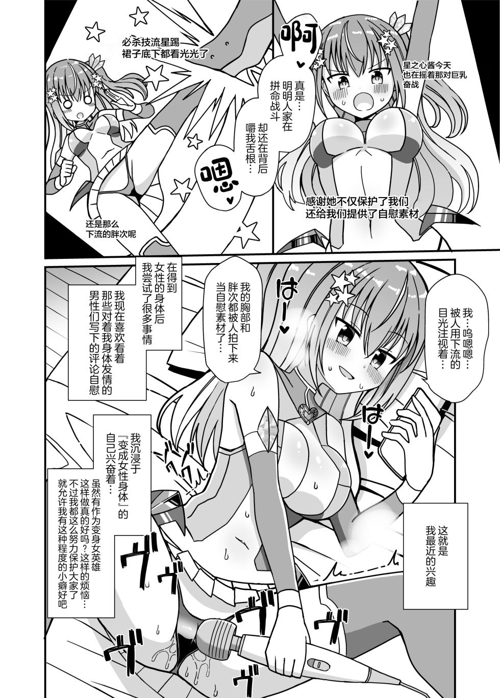[Keep-Out] Nyotaika Shite Henshin Heroine ni Natta kedo Kinketsu na no de Karada wo Uttara Mesu ni Sareta [Chinese] - Page 5