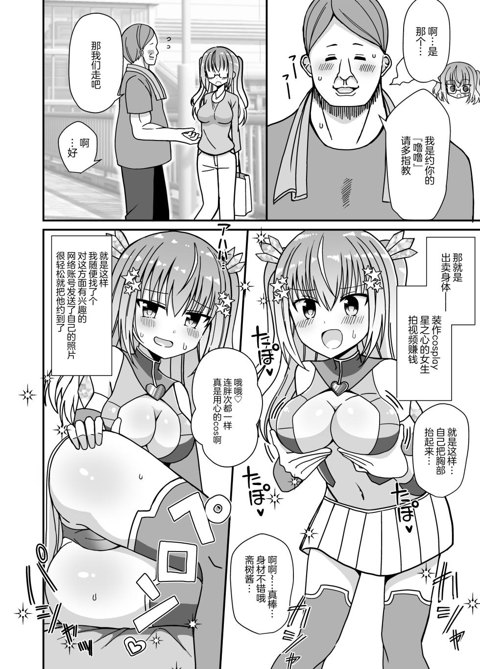[Keep-Out] Nyotaika Shite Henshin Heroine ni Natta kedo Kinketsu na no de Karada wo Uttara Mesu ni Sareta [Chinese] - Page 7
