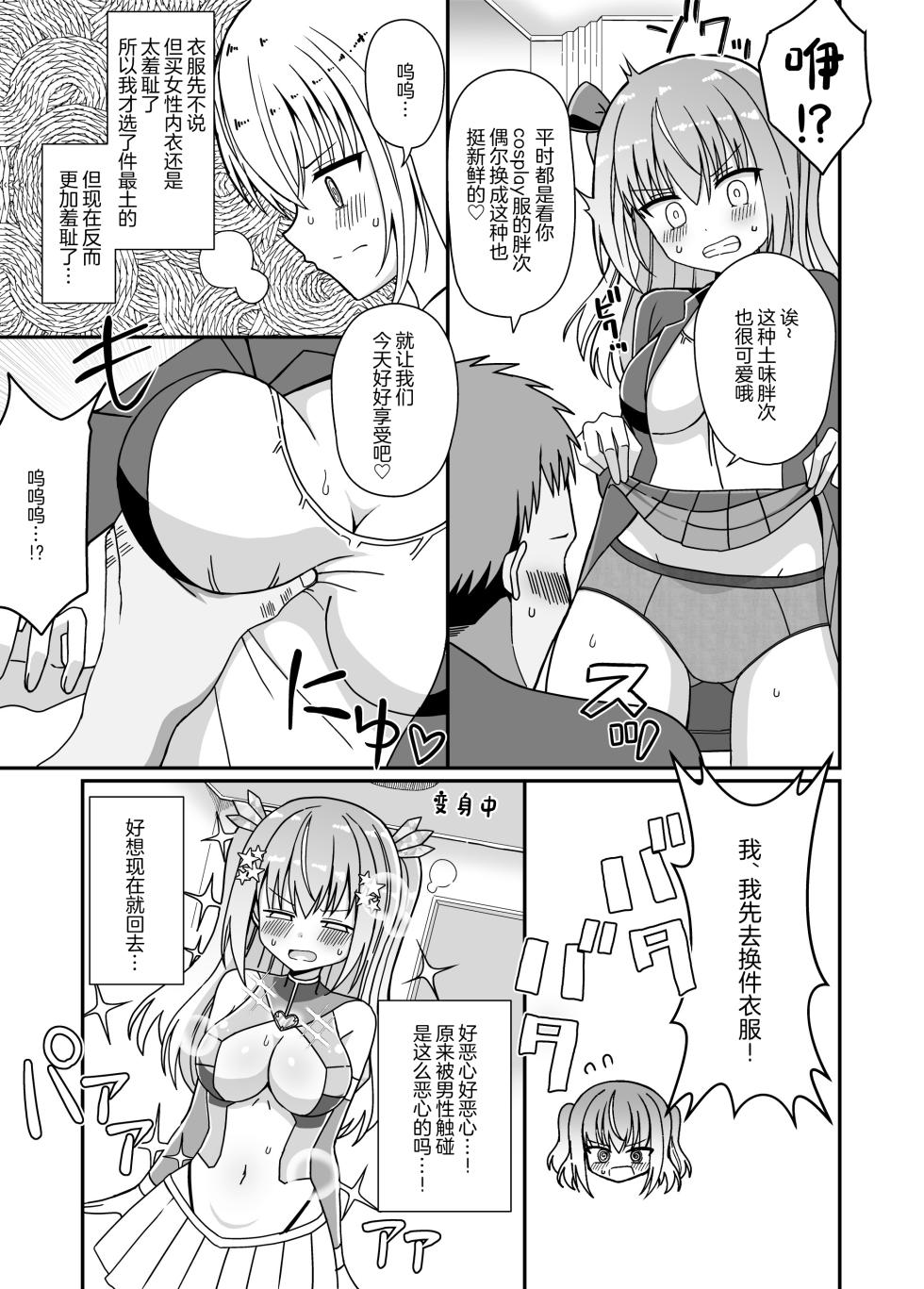 [Keep-Out] Nyotaika Shite Henshin Heroine ni Natta kedo Kinketsu na no de Karada wo Uttara Mesu ni Sareta [Chinese] - Page 10