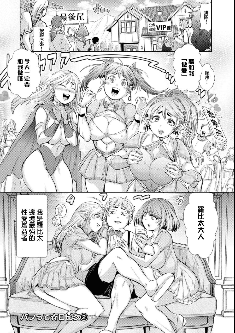 [Sugimura mugita(Ishino Kanon)] Bafutte☆Robita 2 [Chinese] [沒有漢化] - Page 1