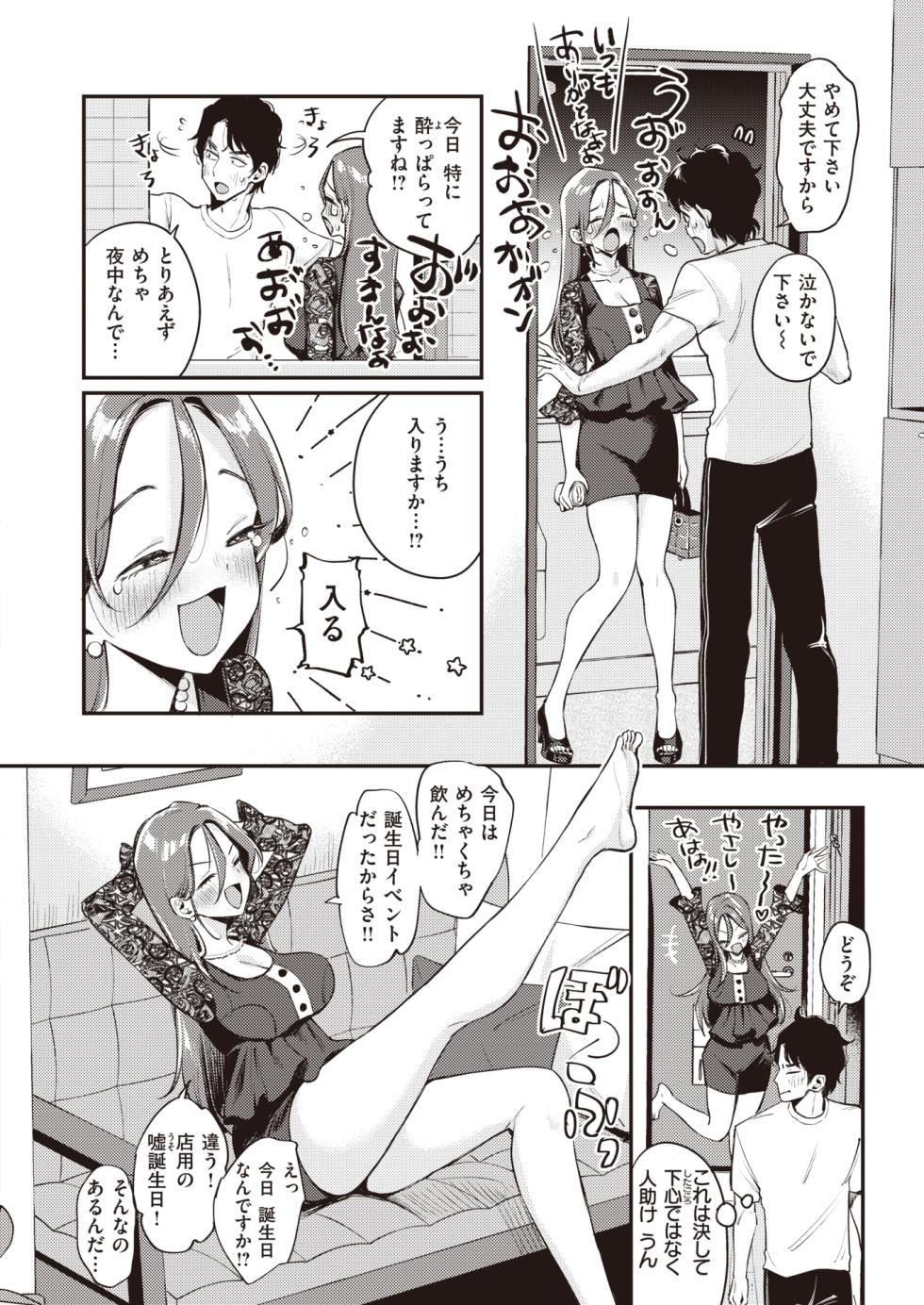 COMIC Kairakuten 2024-06 [Digital] - Page 10