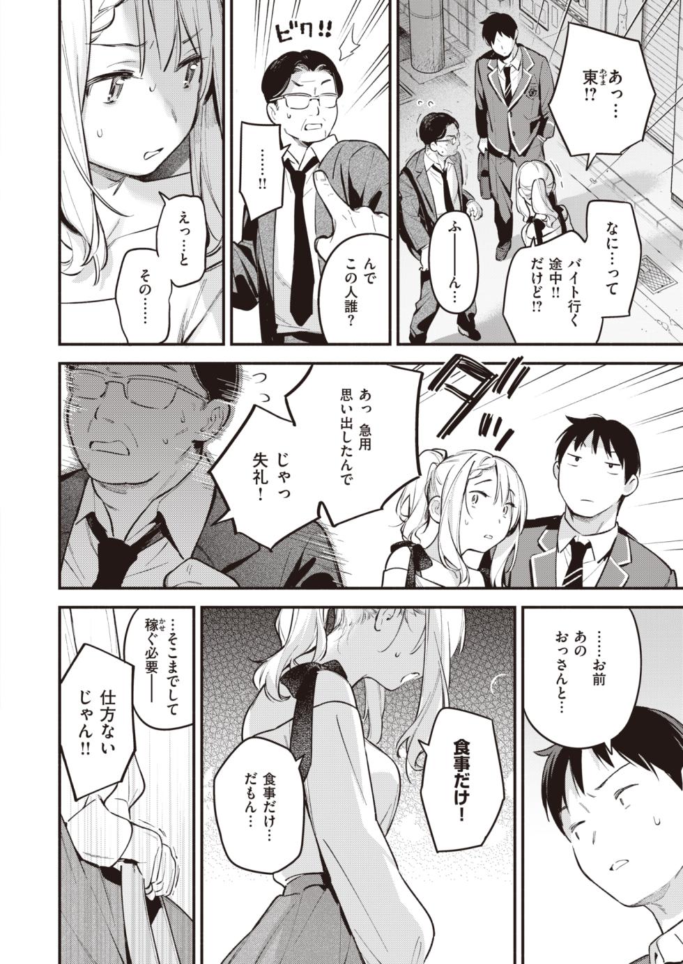COMIC Kairakuten 2024-06 [Digital] - Page 34