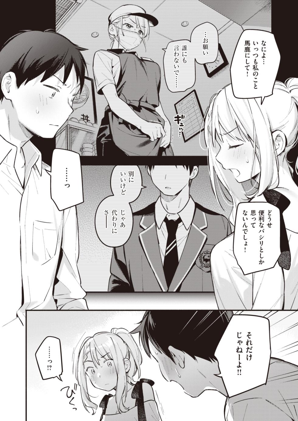 COMIC Kairakuten 2024-06 [Digital] - Page 38