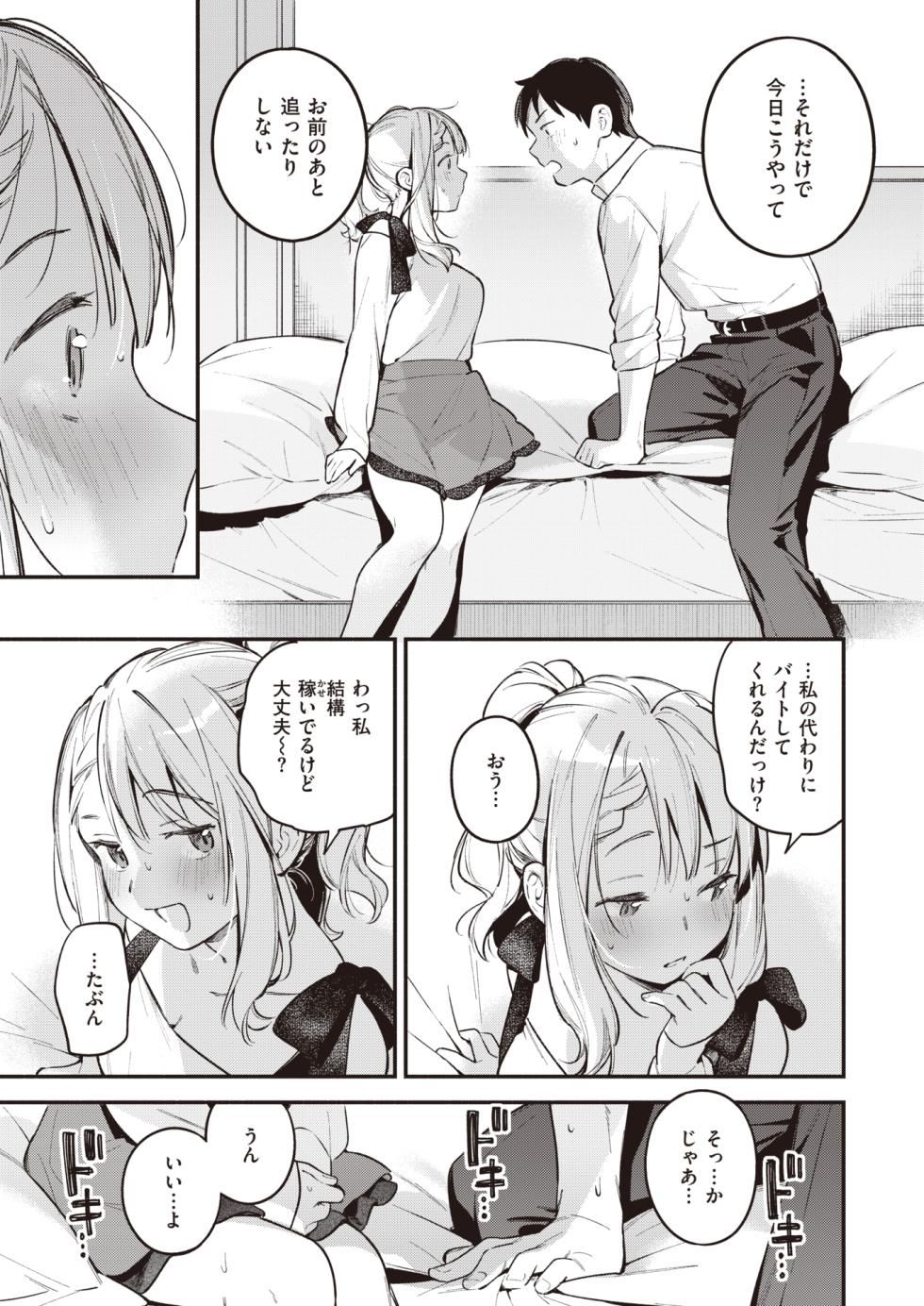 COMIC Kairakuten 2024-06 [Digital] - Page 39