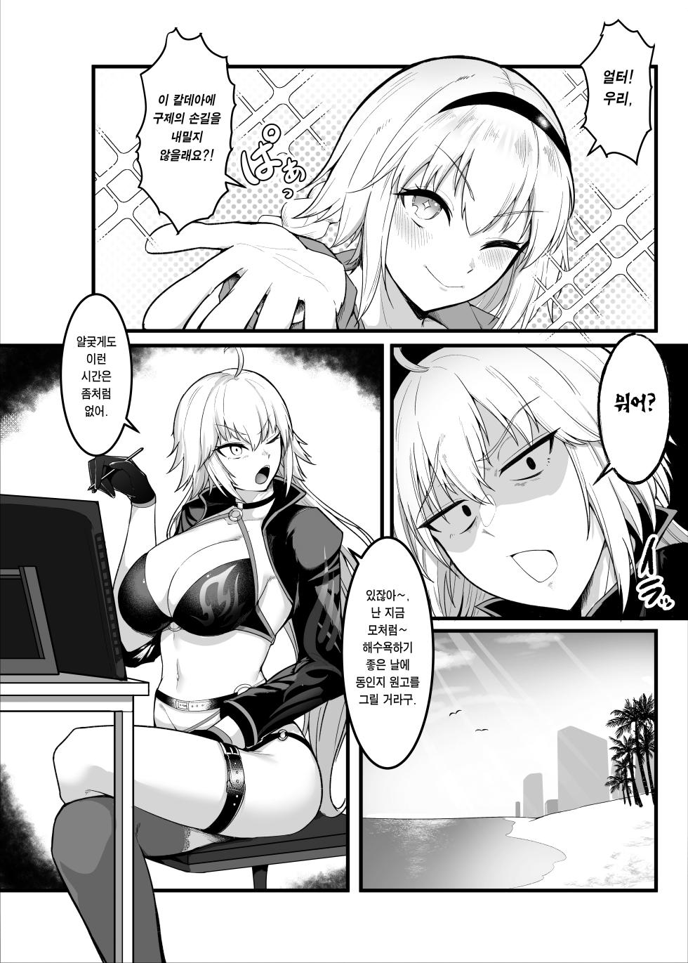 [Enryuu Dou (Enryuu)] Chaldea Dosukebe Massage-bu Jeanne & Jeanne Alter Hen | 칼데아 개음란 마사지부 Jeanne & Jeanne Alter편 (Fate/Grand Order) [Korean] [Team Edge] [Digital] - Page 3