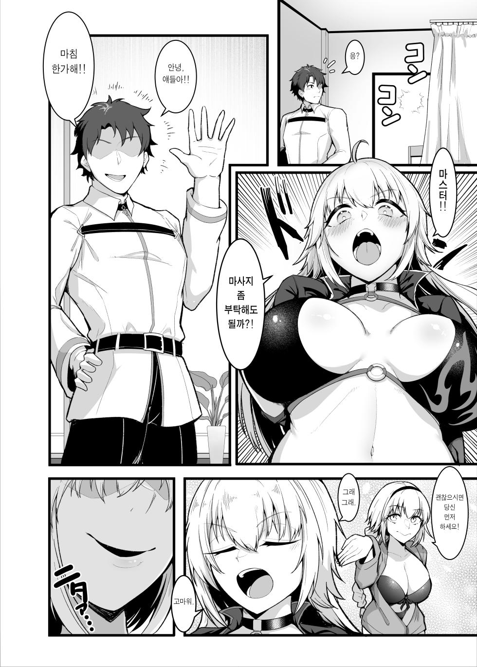 [Enryuu Dou (Enryuu)] Chaldea Dosukebe Massage-bu Jeanne & Jeanne Alter Hen | 칼데아 개음란 마사지부 Jeanne & Jeanne Alter편 (Fate/Grand Order) [Korean] [Team Edge] [Digital] - Page 5