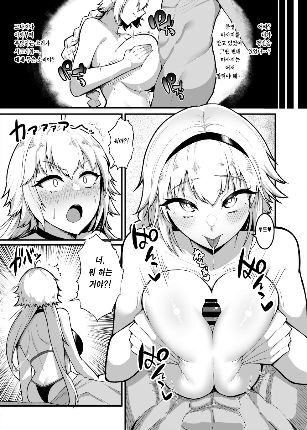 [Enryuu Dou (Enryuu)] Chaldea Dosukebe Massage-bu Jeanne & Jeanne Alter Hen | 칼데아 개음란 마사지부 Jeanne & Jeanne Alter편 (Fate/Grand Order) [Korean] [Team Edge] [Digital] - Page 10