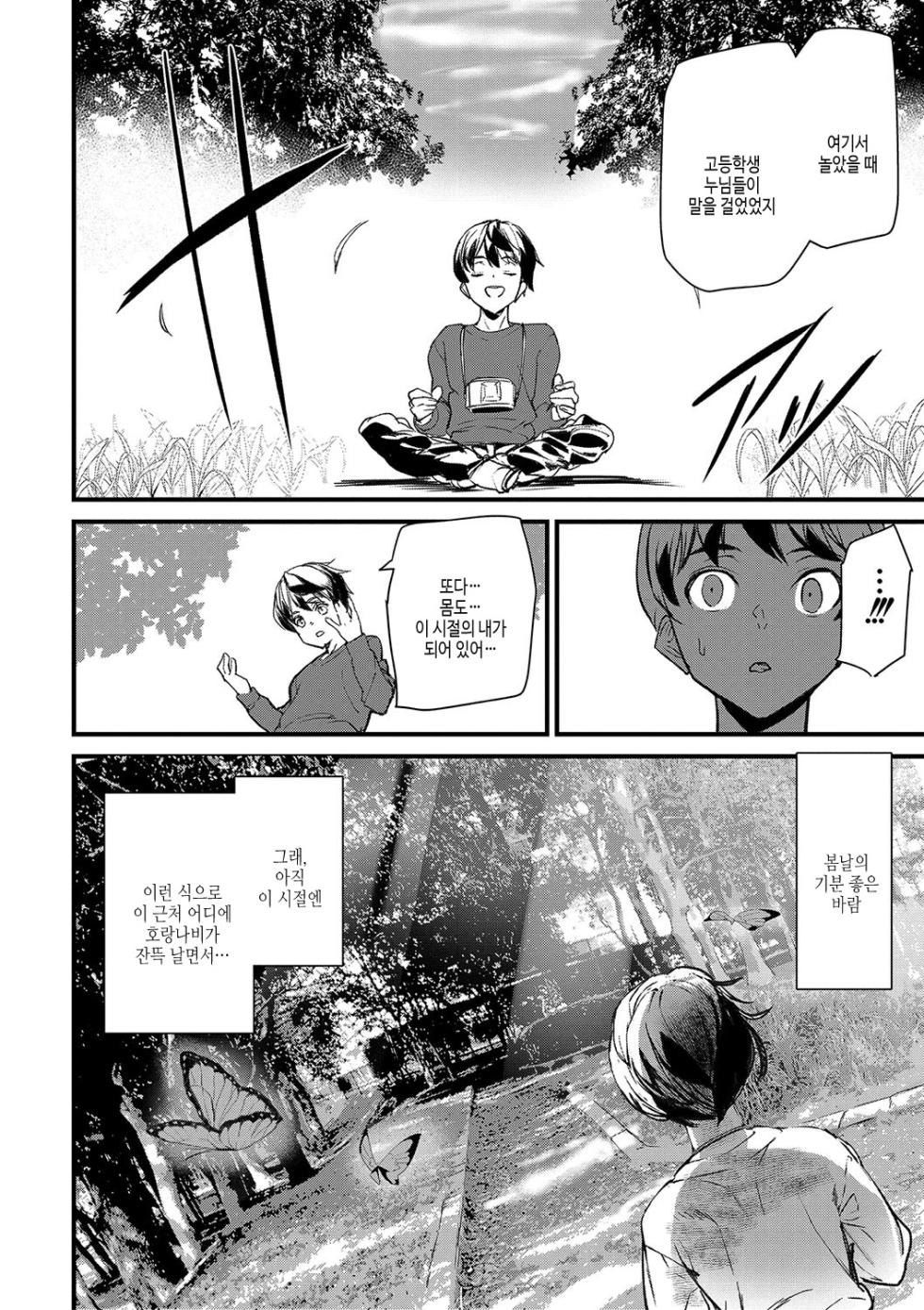 [Ashiomi Masato] Silhouette World | 실루엣 월드 [Korean] [여름엔팝핀수] [Digital] - Page 17