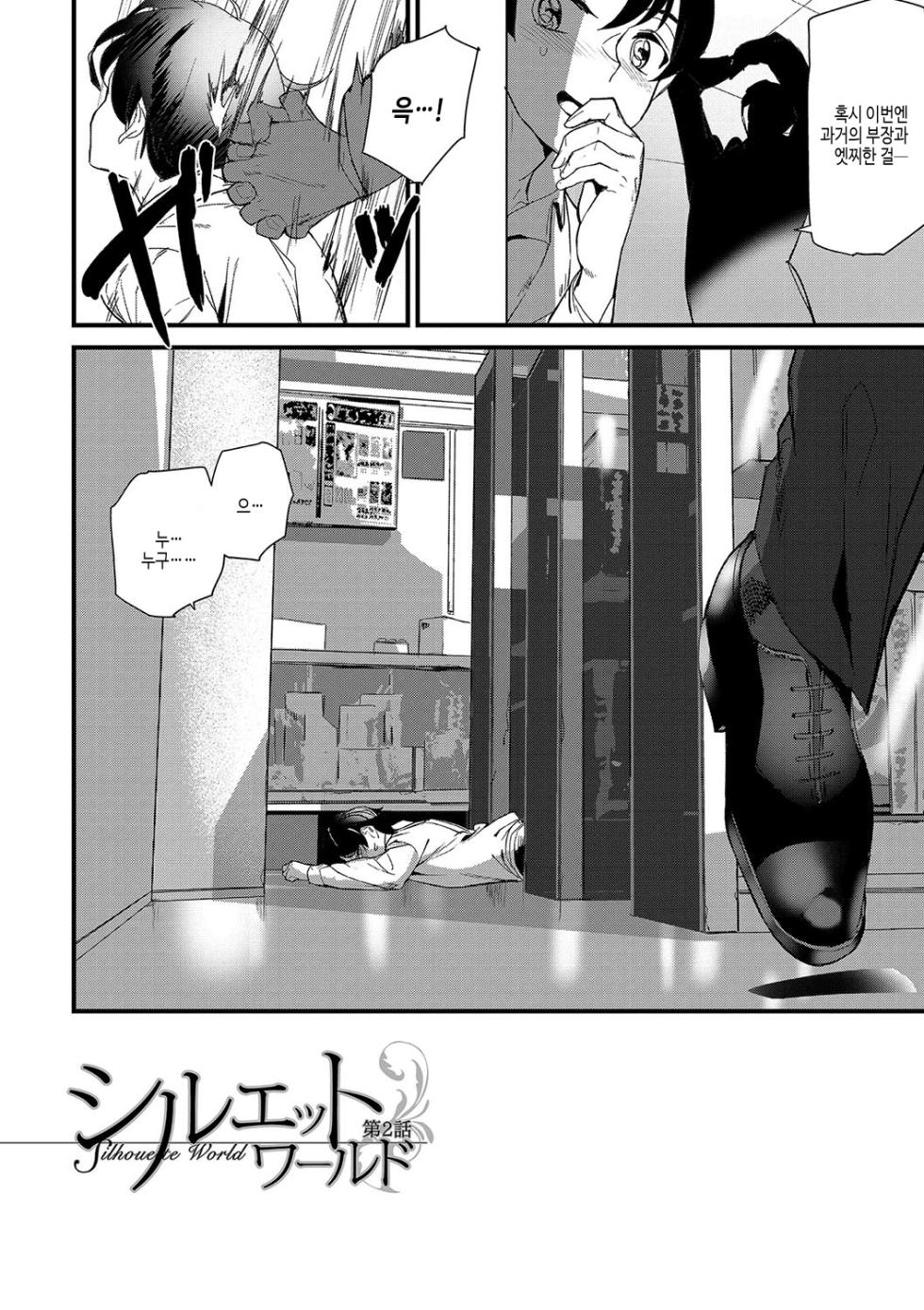 [Ashiomi Masato] Silhouette World | 실루엣 월드 [Korean] [여름엔팝핀수] [Digital] - Page 31
