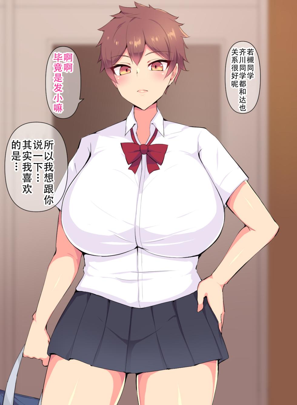[Header Liner (Samurai)] Ore no Daisukina Choushin Bakunyuu Osananajimi ga Berochuu Saimin de Netorareteita Hanashi [Chinese] [老w个人汉化] - Page 28
