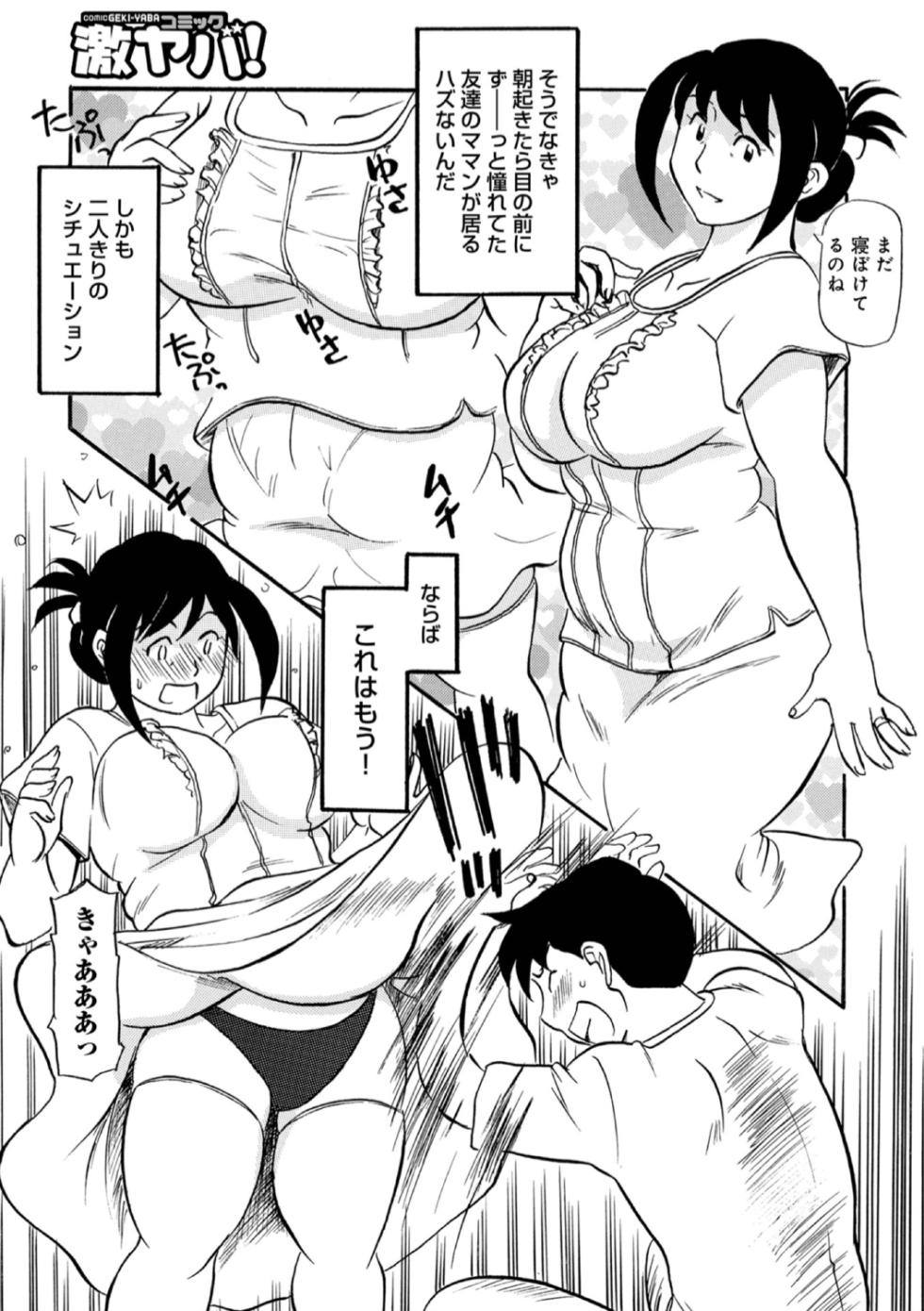 [Fujisawa Tatsurou] Okaasan Suki Darake [Digital] - Page 5