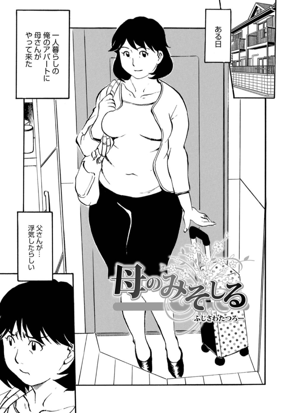 [Fujisawa Tatsurou] Okaasan Suki Darake [Digital] - Page 23