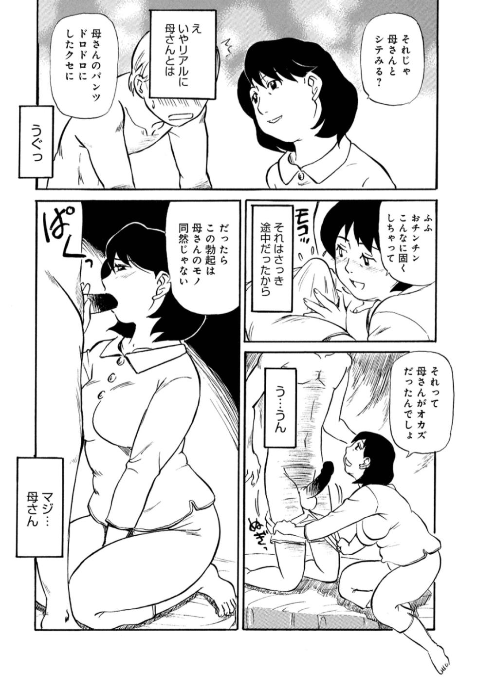 [Fujisawa Tatsurou] Okaasan Suki Darake [Digital] - Page 31