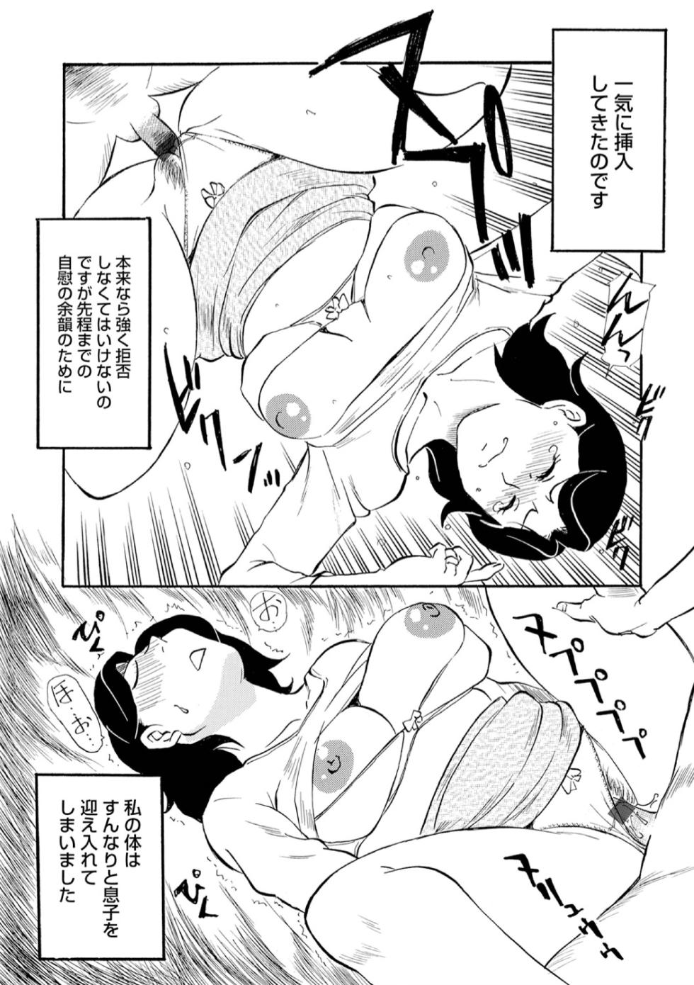 [Fujisawa Tatsurou] Haha no Geki Yaba Kokuhaku [Digital] - Page 6