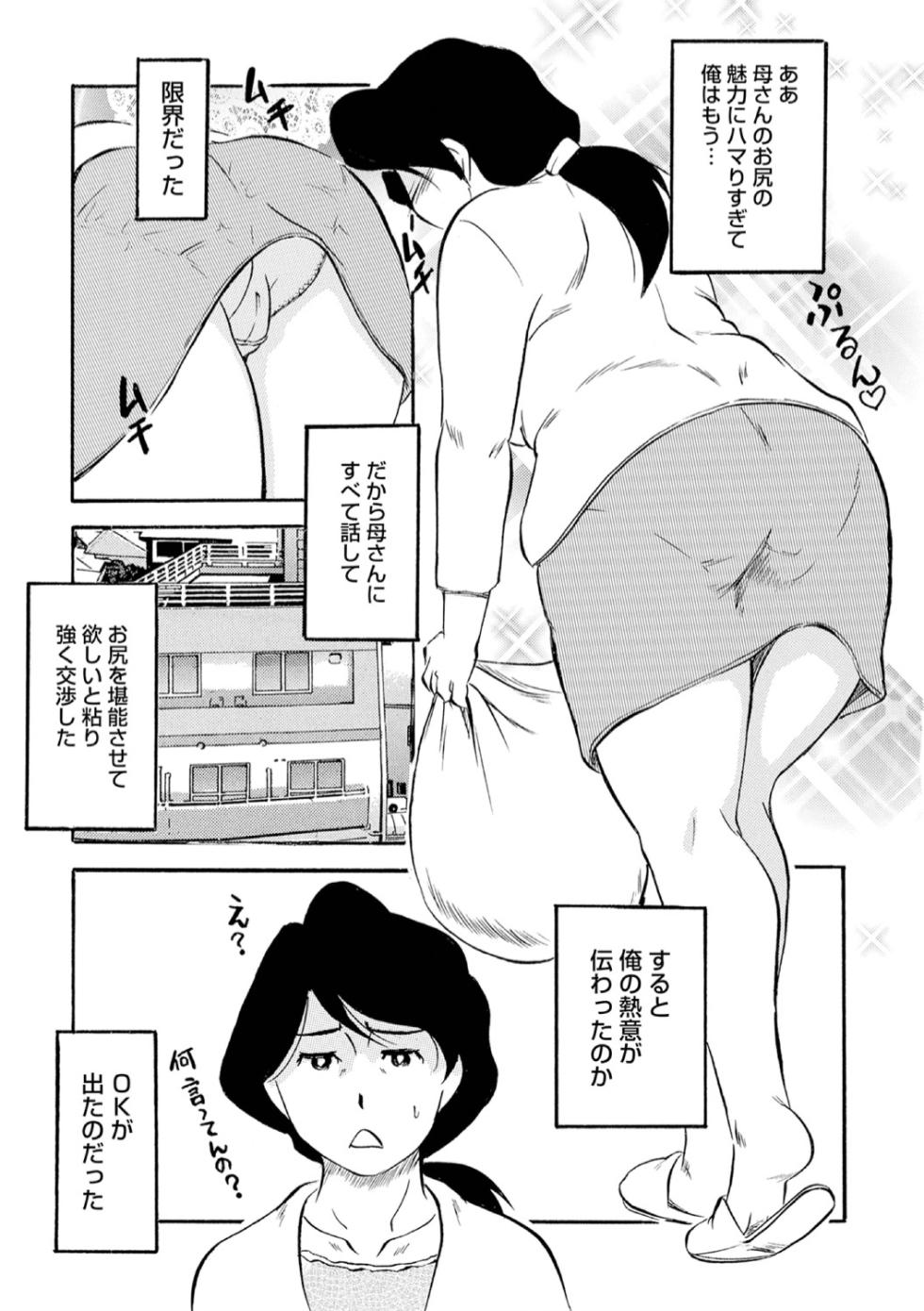 [Fujisawa Tatsurou] Haha no Geki Yaba Kokuhaku [Digital] - Page 35