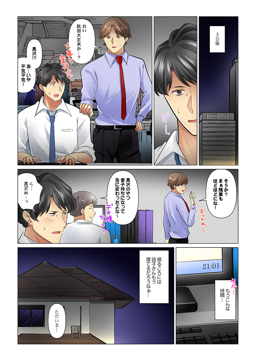 [Nanakusa Amane] Cool na Niizuma to no Shinkon Seikatsu wa Amari ni mo... Yarashikatta 40 - Page 5