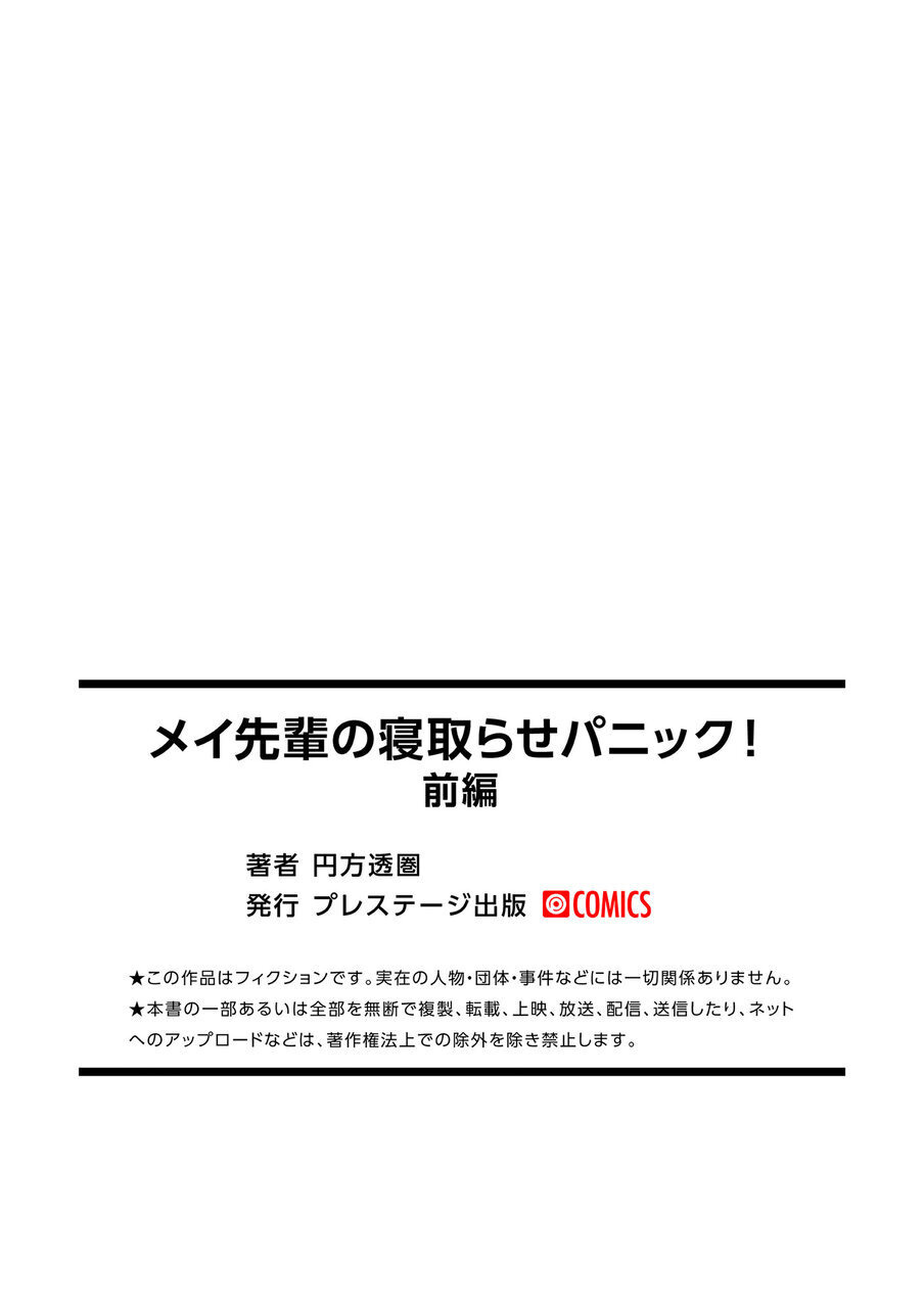 [Jigoku no Nyanko] Mei-senpai no Netorase Panic! (Zenpen) | 芽依前辈的绿帽王八恐慌!(前編) [Chinese] [超勇漢化組] - Page 28