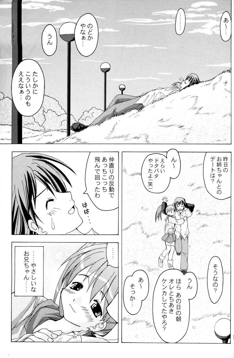 (C67) [Active Sunrise (Muranako)] Oshiroibana -REFRAIN- Haru - Page 14