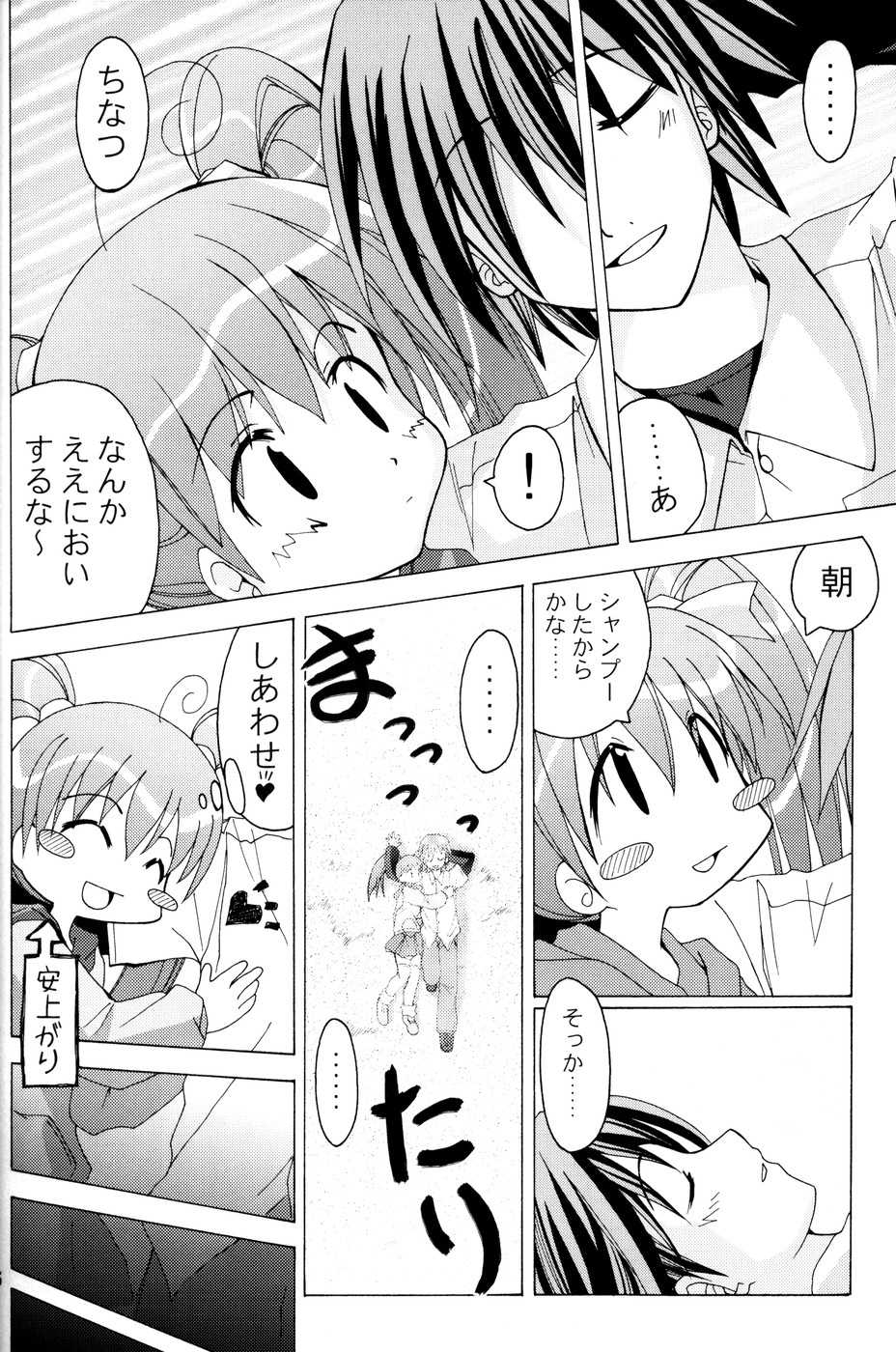 (C67) [Active Sunrise (Muranako)] Oshiroibana -REFRAIN- Haru - Page 15