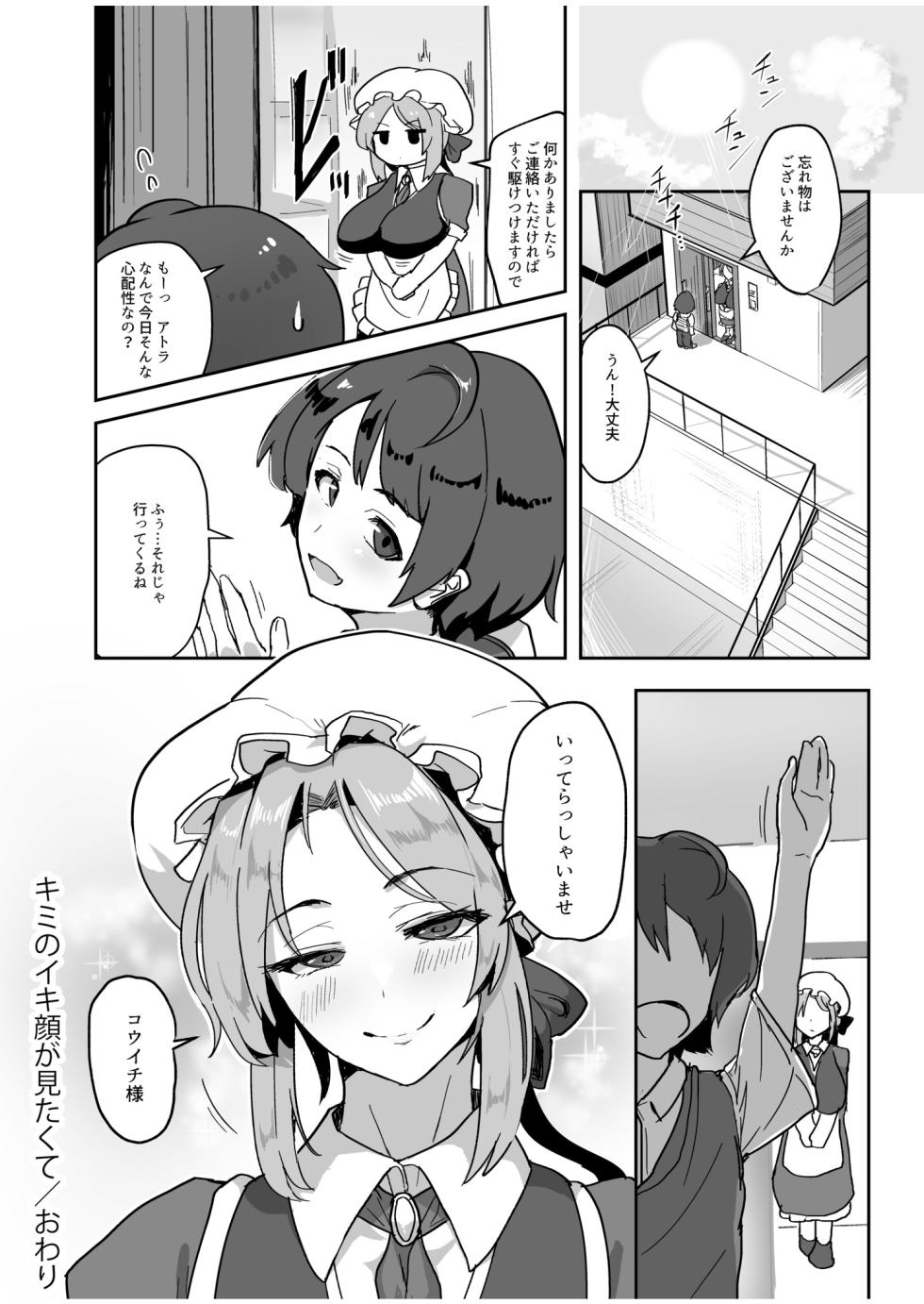 [Miki Chika] Kimi no ikikao ga mitakute - Page 30