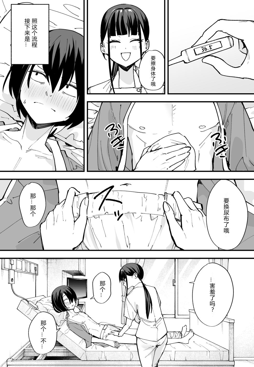 [Fuguta-ke] Kyonyuu no Tomodachi to Tsukiau made no Hanashi Chuhen [Chinese] [小衣ゆうき×布里兹联合汉化] - Page 18