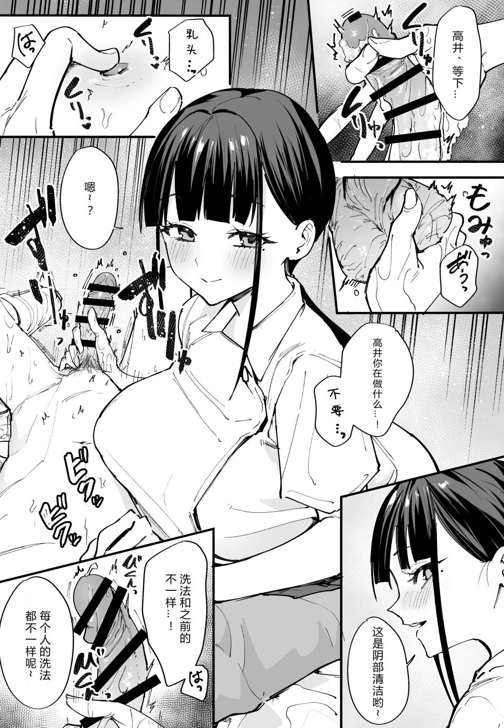 [Fuguta-ke] Kyonyuu no Tomodachi to Tsukiau made no Hanashi Chuhen [Chinese] [小衣ゆうき×布里兹联合汉化] - Page 20