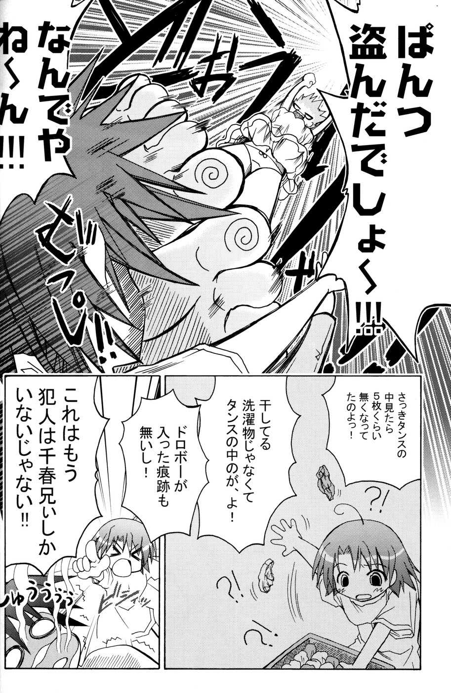 (C71) [Active Sunrise (Muranako)] Oshiroibana -REFRAIN- Natsu - Page 5