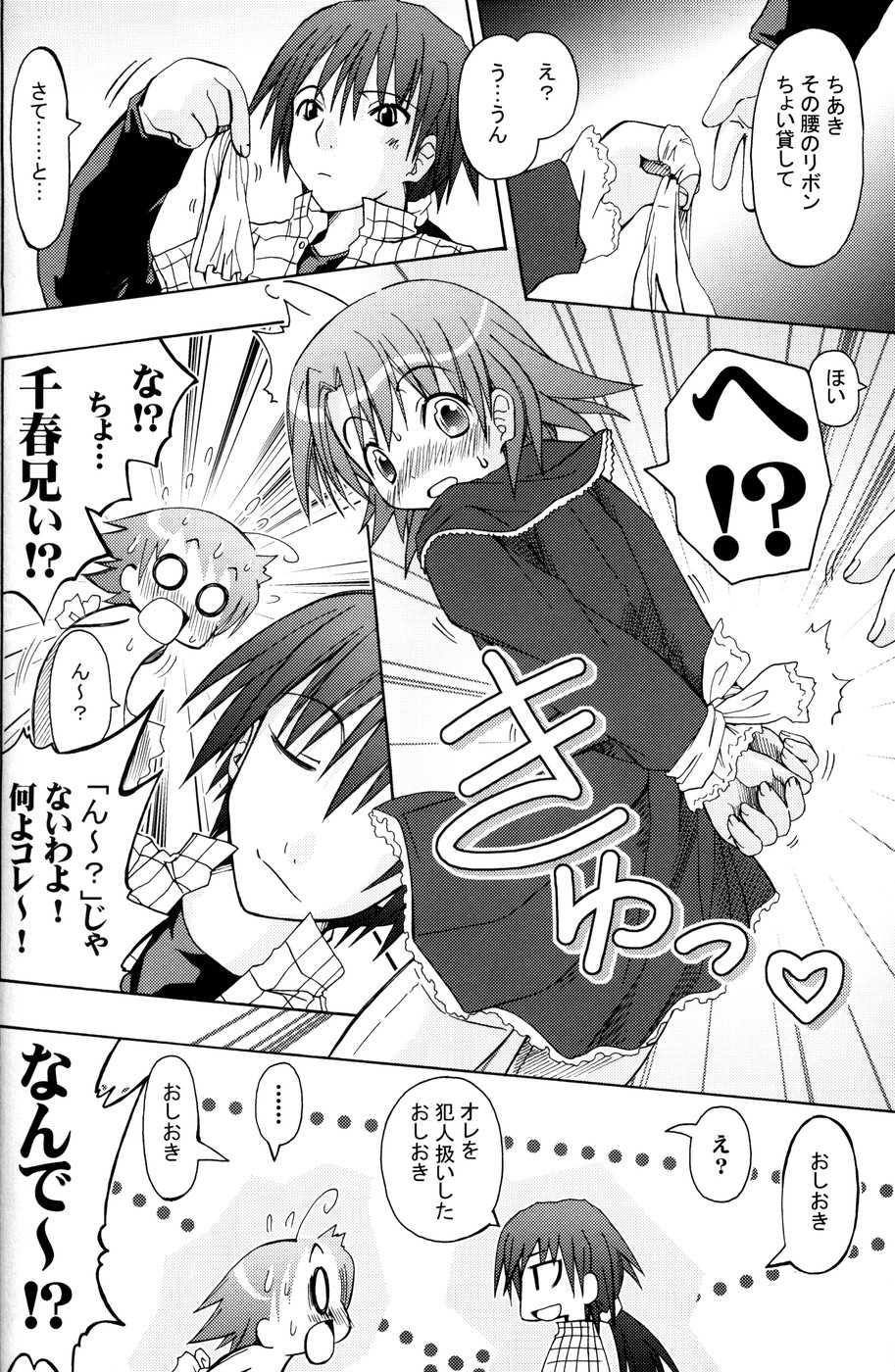 (C71) [Active Sunrise (Muranako)] Oshiroibana -REFRAIN- Natsu - Page 15