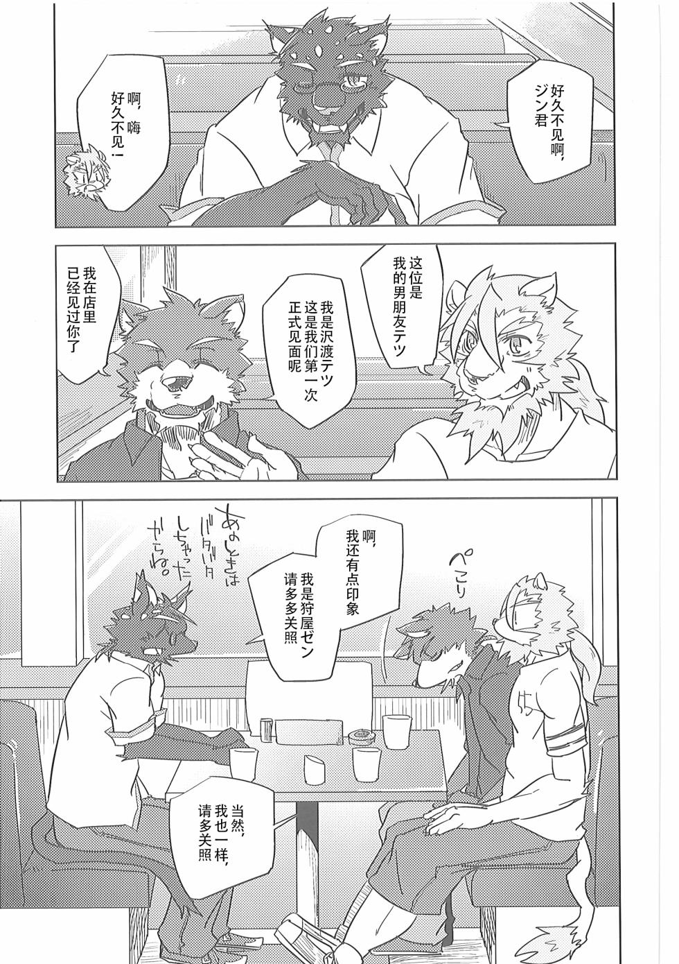 (Kansai Kemoket 6) [Natsuiro Laika (Ginnosuke)] Invisible Triangle | 虚假三角恋  [Chinese] [10bit汉化] - Page 12