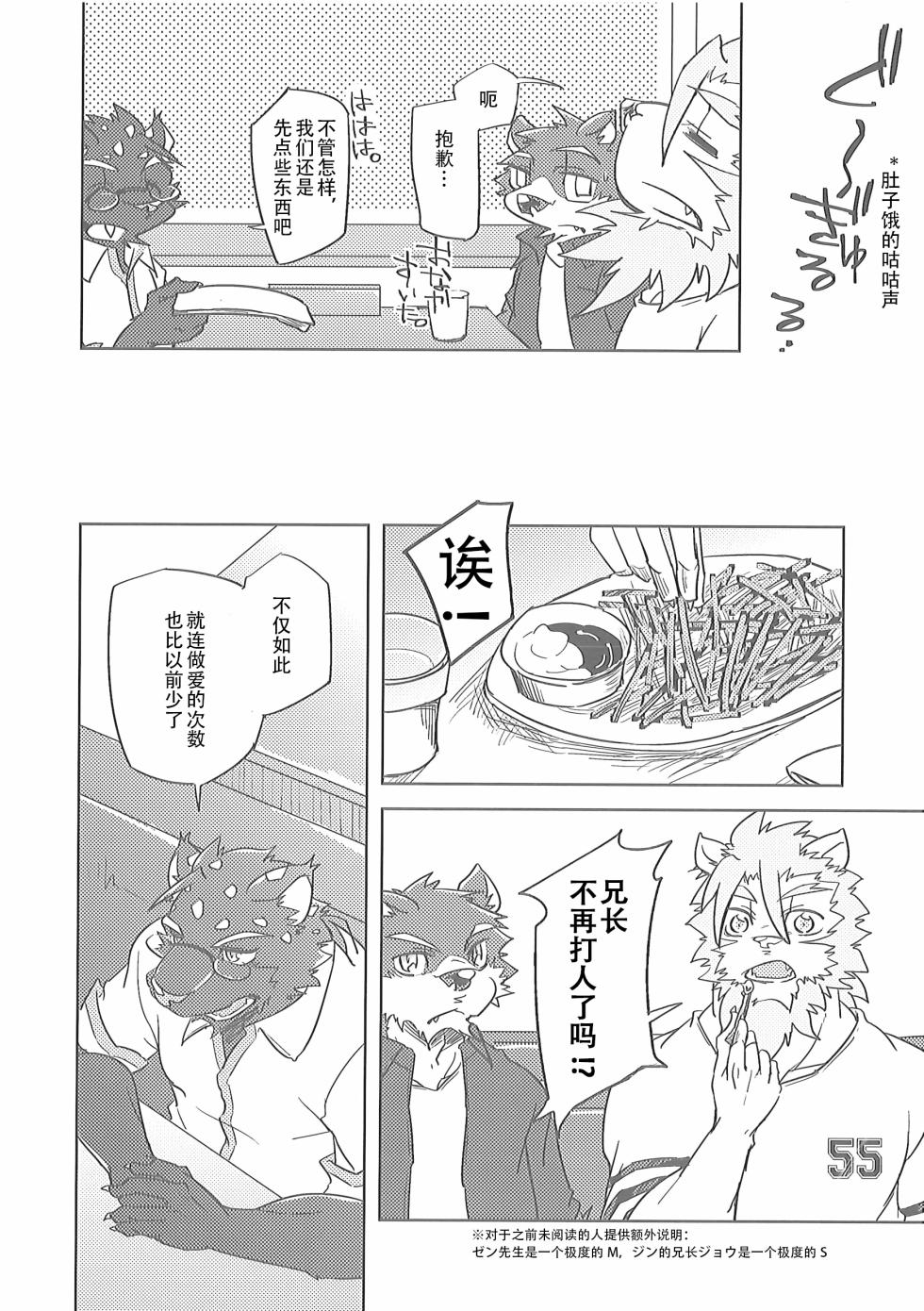 (Kansai Kemoket 6) [Natsuiro Laika (Ginnosuke)] Invisible Triangle | 虚假三角恋  [Chinese] [10bit汉化] - Page 13