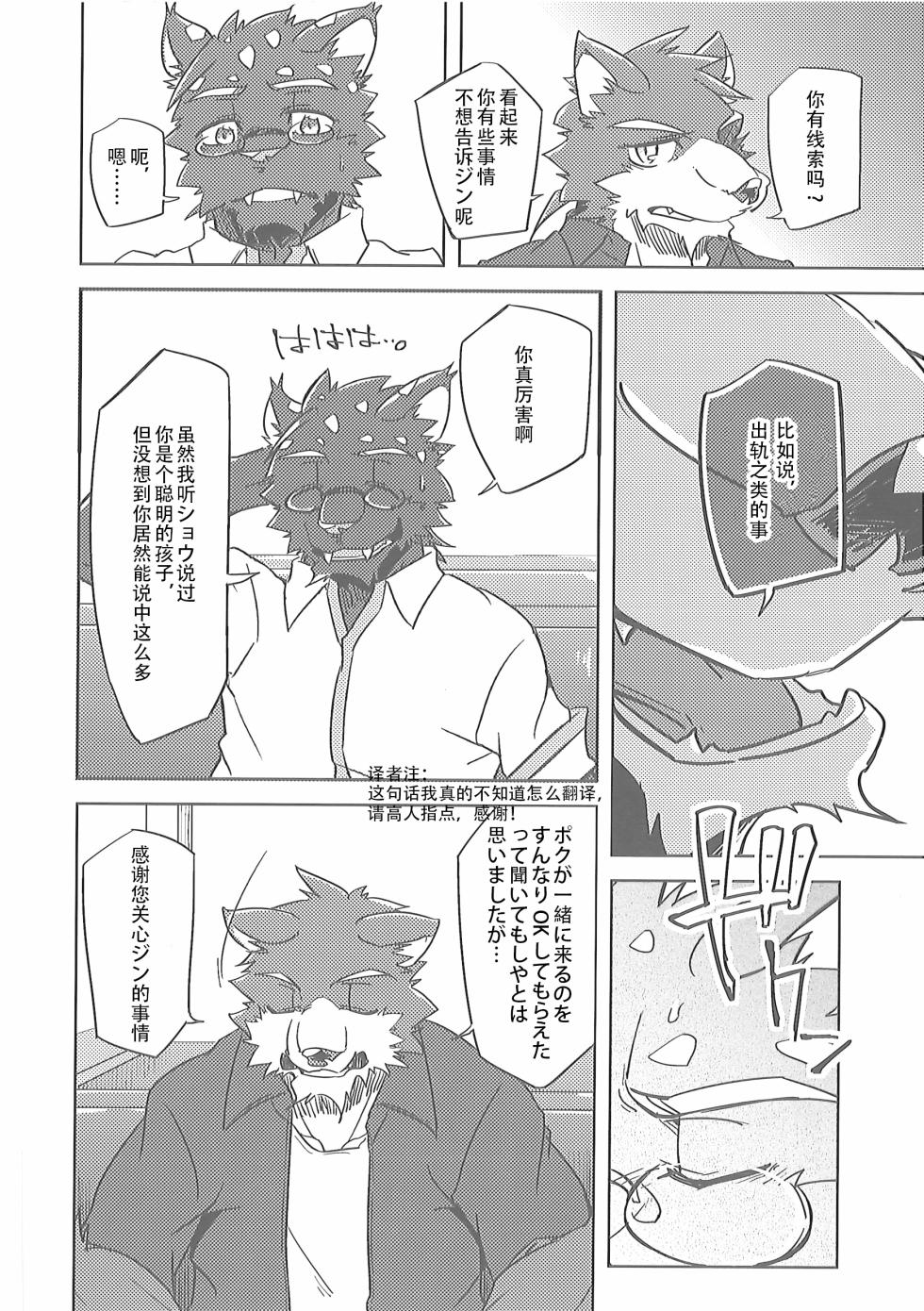 (Kansai Kemoket 6) [Natsuiro Laika (Ginnosuke)] Invisible Triangle | 虚假三角恋  [Chinese] [10bit汉化] - Page 15