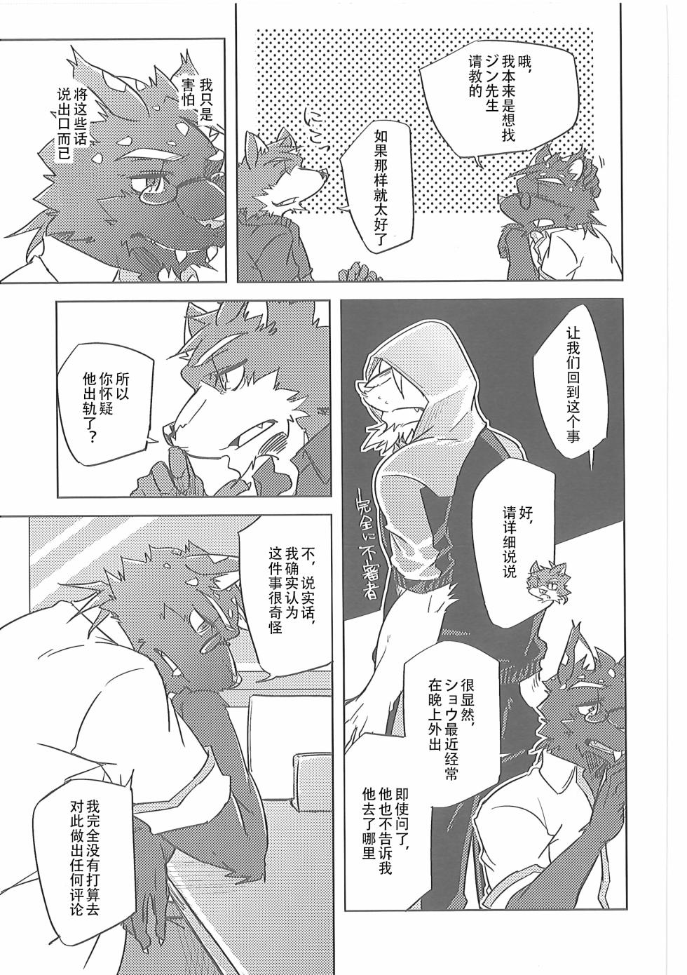 (Kansai Kemoket 6) [Natsuiro Laika (Ginnosuke)] Invisible Triangle | 虚假三角恋  [Chinese] [10bit汉化] - Page 16