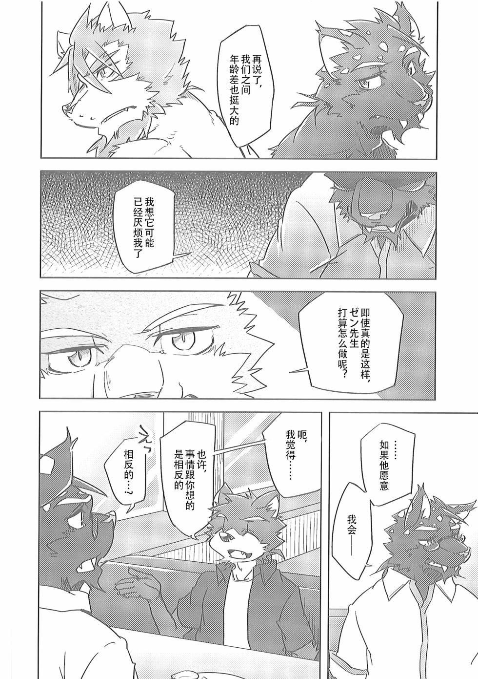 (Kansai Kemoket 6) [Natsuiro Laika (Ginnosuke)] Invisible Triangle | 虚假三角恋  [Chinese] [10bit汉化] - Page 17