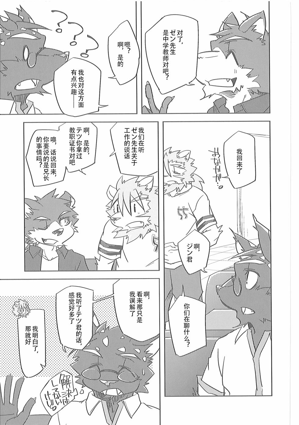 (Kansai Kemoket 6) [Natsuiro Laika (Ginnosuke)] Invisible Triangle | 虚假三角恋  [Chinese] [10bit汉化] - Page 18