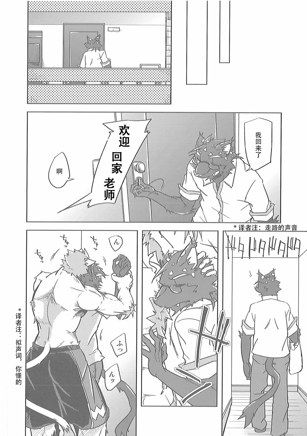 (Kansai Kemoket 6) [Natsuiro Laika (Ginnosuke)] Invisible Triangle | 虚假三角恋  [Chinese] [10bit汉化] - Page 19