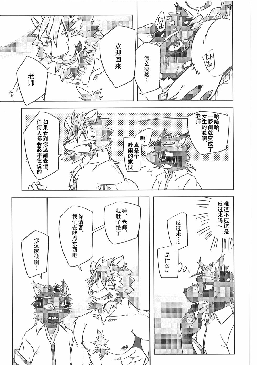 (Kansai Kemoket 6) [Natsuiro Laika (Ginnosuke)] Invisible Triangle | 虚假三角恋  [Chinese] [10bit汉化] - Page 20