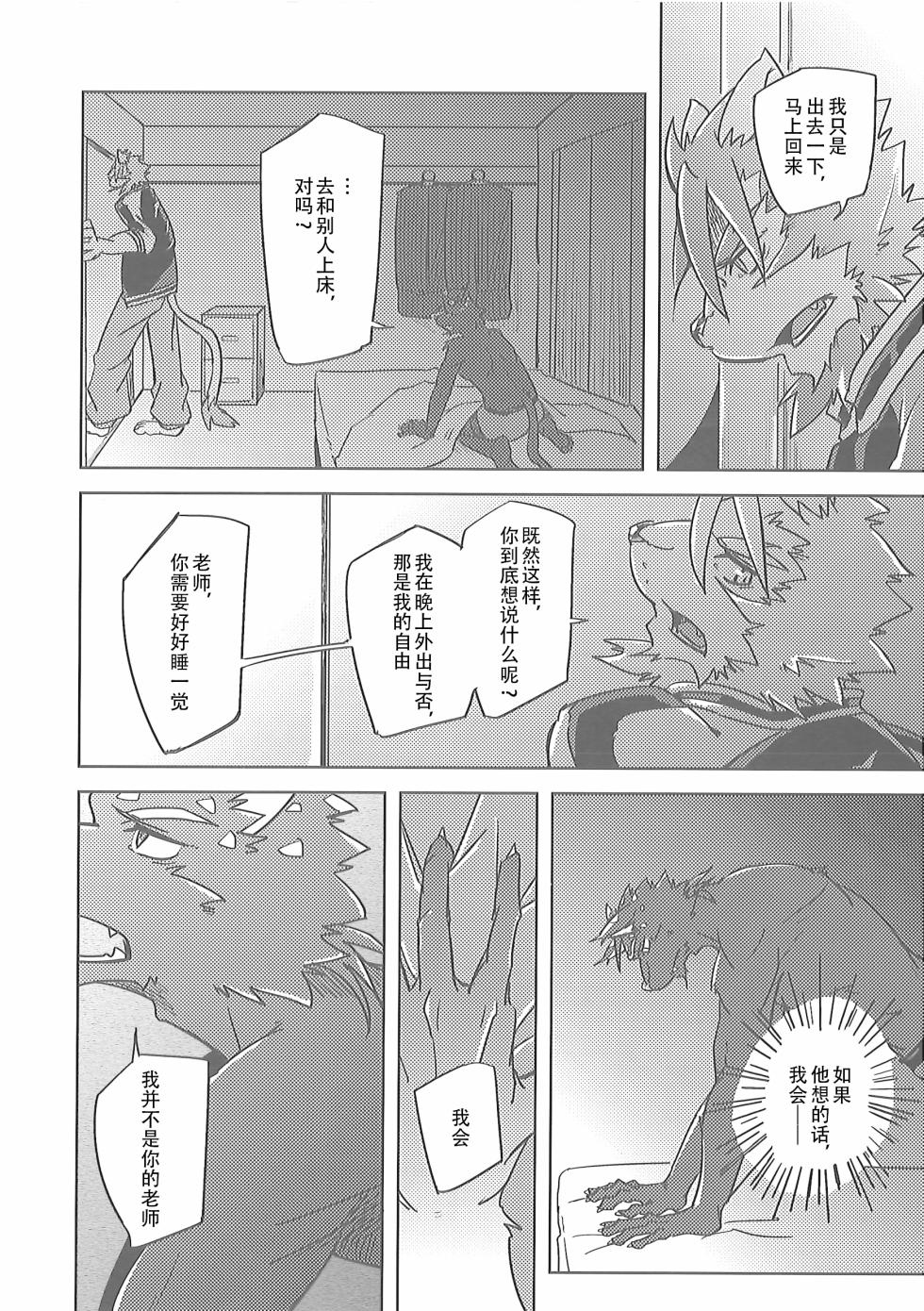 (Kansai Kemoket 6) [Natsuiro Laika (Ginnosuke)] Invisible Triangle | 虚假三角恋  [Chinese] [10bit汉化] - Page 23