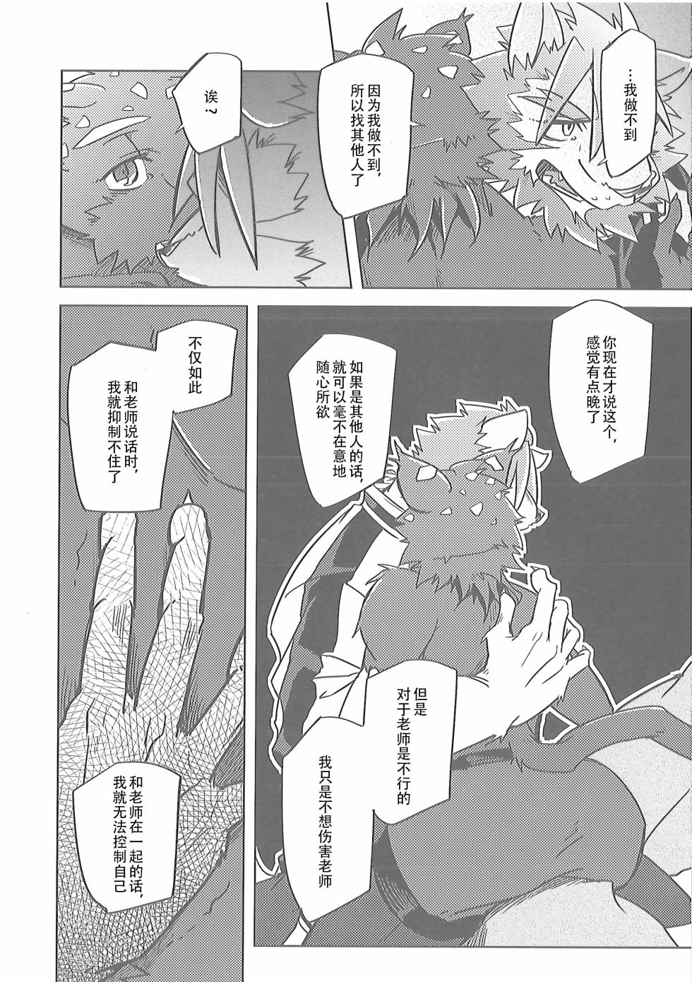 (Kansai Kemoket 6) [Natsuiro Laika (Ginnosuke)] Invisible Triangle | 虚假三角恋  [Chinese] [10bit汉化] - Page 25